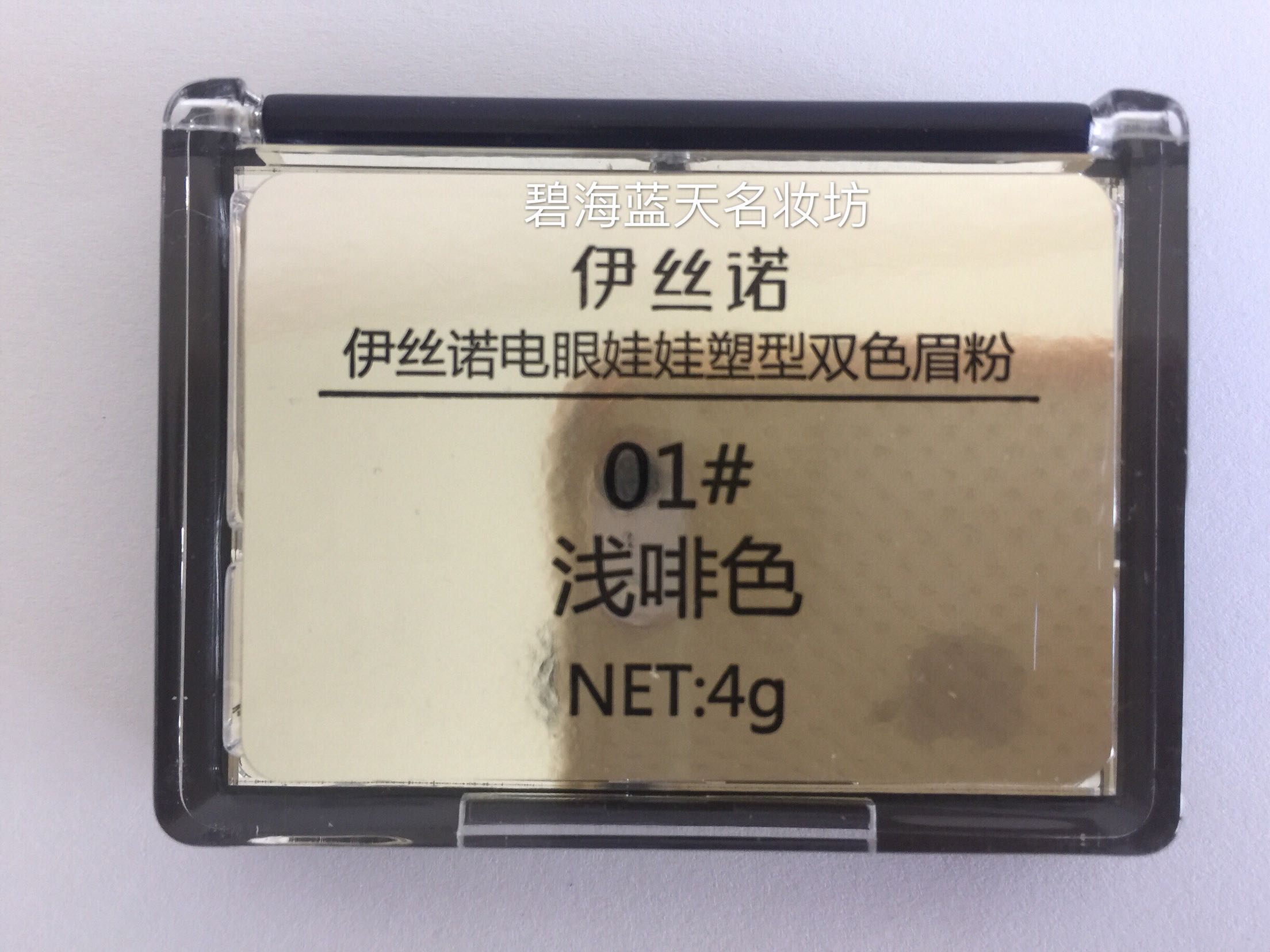 伊丝诺彩妆伊丝诺电眼双色眉粉