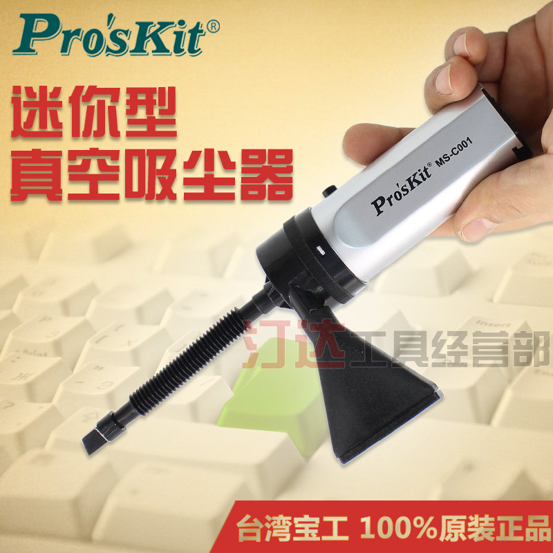 宝工迷你电动真空吸尘器 键盘吸灰器 电脑数码清洁工具除尘器