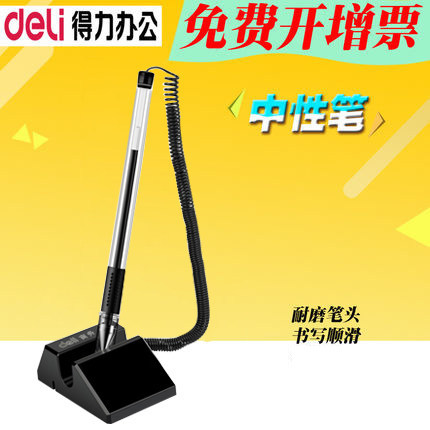 台式得力办公文具(deli)6791黑色中性笔商务签字水笔前台桌笔