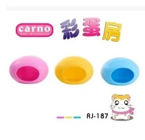 仓鼠用品 仓鼠窝睡房小屋冬季保暖 卡诺CARNO彩蛋房