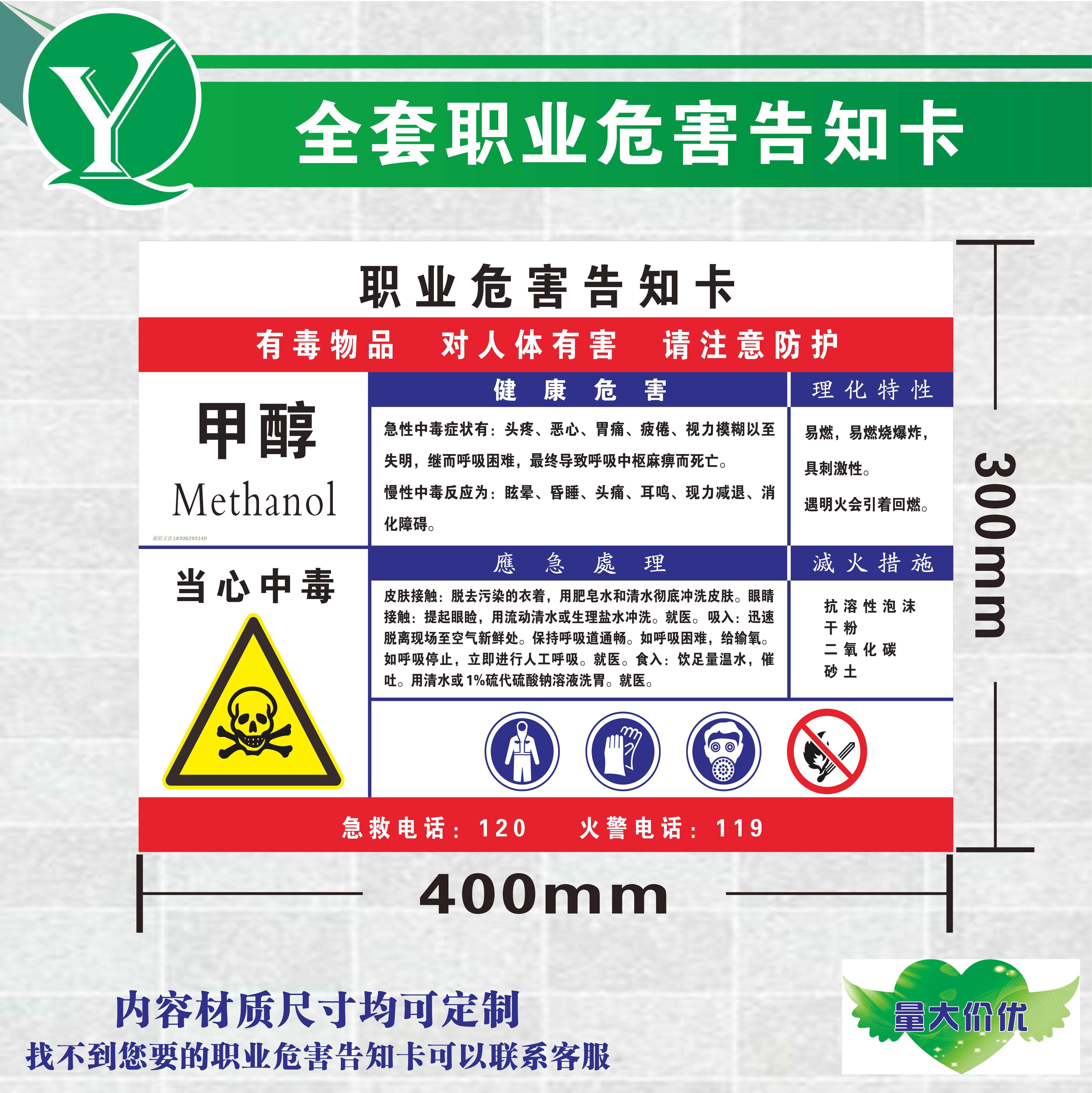 甲醇化学品职业危害告知卡 甲醇环境危害告知牌 职业危害周知标识