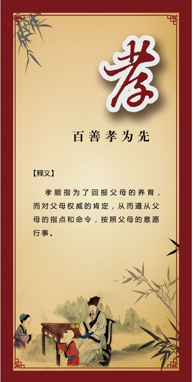 747海报印制展板写真喷绘617校园文化标语古典名言警句译文之孝