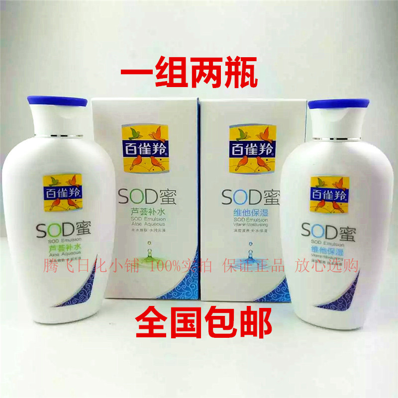 百雀羚SOD蜜芦荟补水+维他保湿150g*2男女士通用面霜滋润国货包邮 美容护肤/美体/精油 乳液/面霜 原图主图