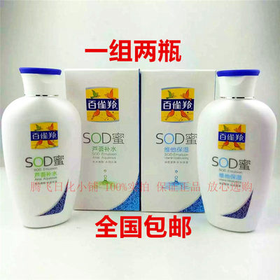 百雀羚SOD蜜补水保湿面霜滋润