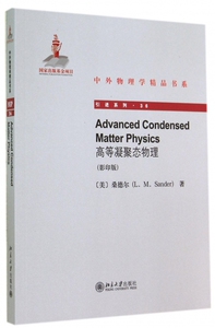 高等凝聚态物理(影印版)/引进系列/中外物理学精品书系