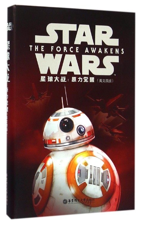 星球大战--原力觉醒(英文原版)