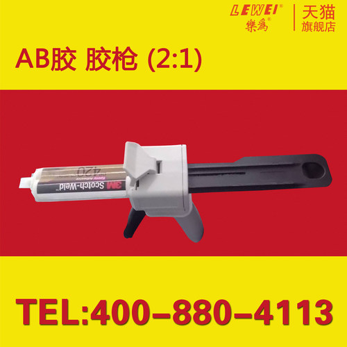 乐为AB胶枪 可用于3M DP420 DP460 DP420NS DP460NS胶水 老款37ml 新款50ml