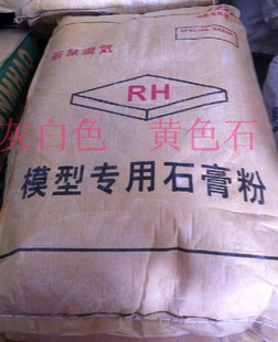 高强石膏粉 模具石膏粉 模型石膏翻模 雕塑石膏粉黄白石膏
