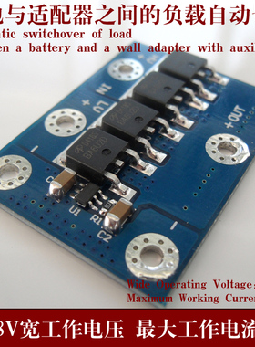 DC电源与电池供电智能切换 高低电压切换 低压差理想二极管15A