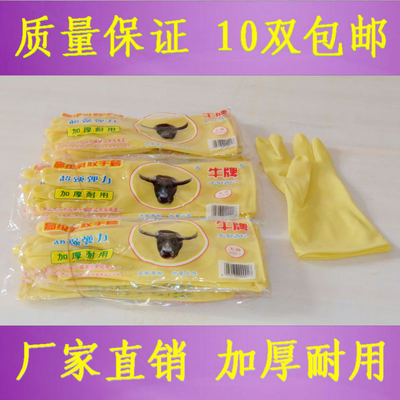 特价牛牌乳胶手套加厚型家用防水手套洗碗手套胶皮手套 10双包邮