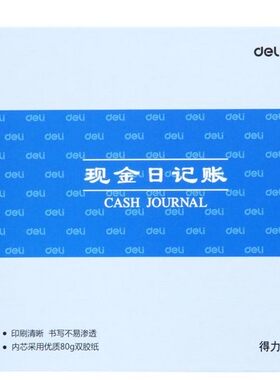 得力现金日记账本3450 记账本 财务明细账 总分类账账本3451