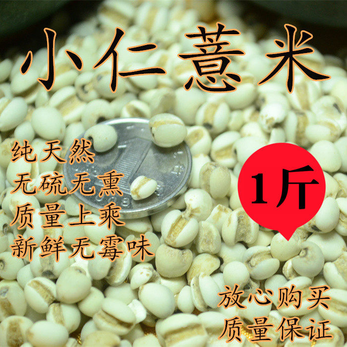 生小仁薏米仁贵州新鲜新货小薏米茶薏苡仁无硫食用苡米仁五谷杂粮