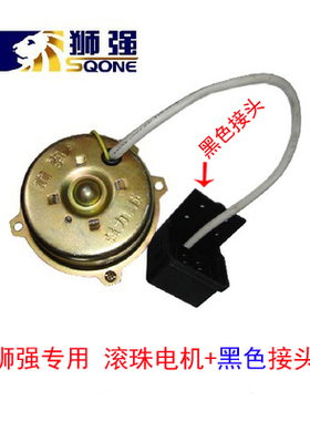 狮强原装 滚珠电机+黑色接头 马达厨房排气扇换气扇原装配件