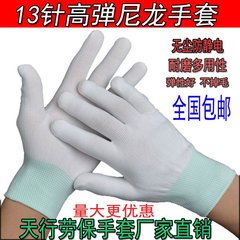 13 kim nylon găng tay găng tay găng tay lắp ráp đĩa hạt găng tay găng tay găng tay bảo vệ chống tĩnh điện miễn phí vận chuyển bao tay chịu nhiệt găng tay sơn