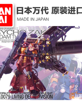 李翔 万代 MG 精神力扎古 KA 卡版 补件 零件 散件 配件 部件