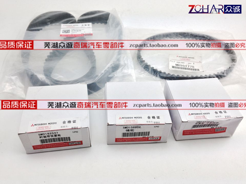 原装奇瑞瑞虎东方之子V5 正时皮带涨紧轮惰轮皮带 三菱套件