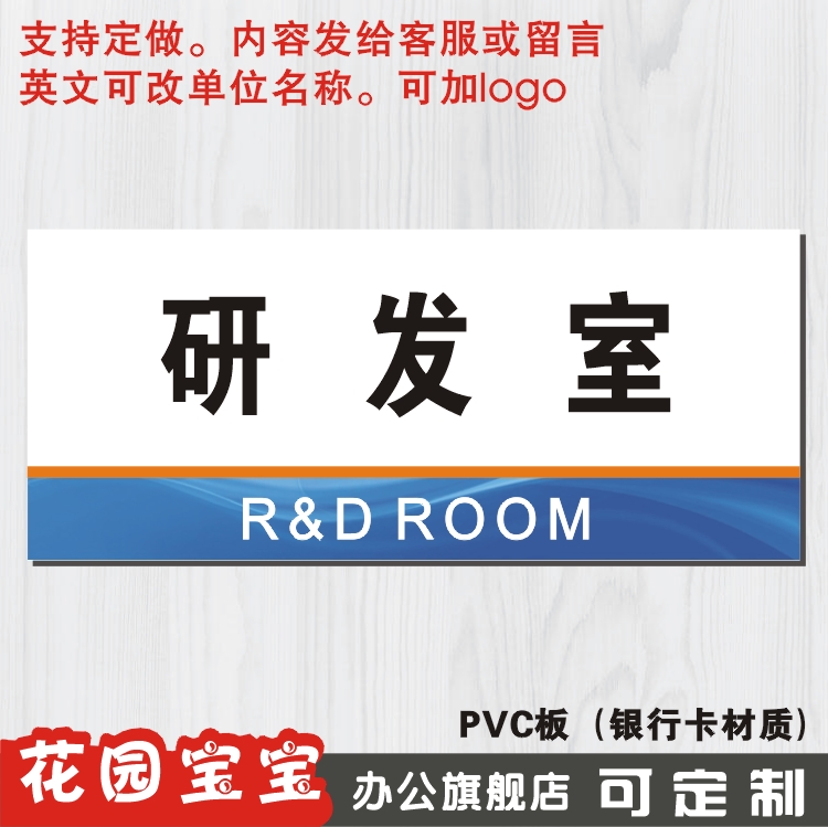研发室门牌公司科室牌定制办公室门牌指示牌企业部门标识牌定做