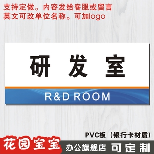研发室门牌公司科室牌定制办公室门牌指示牌企业部门标识牌定做