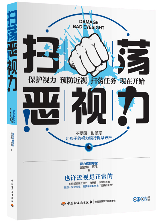 S-扫荡恶视力 中国轻工业出版社图书系列书籍 正版