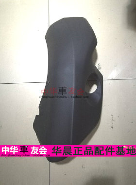 中华V3保险杠包角老款v雾灯框