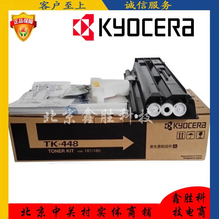 原装 正品 京瓷TK-448 粉盒 KM 180 181 碳粉 墨粉 墨盒|msdalam kategori peralatan pejabat/Supplies/Perkhidmatan yang berkaitan, kategori Toner bekalan kartrij, toner/toner - dari Buy2taobao.com untuk memberikan perkhidmatan ejen Taobao profesional membeli