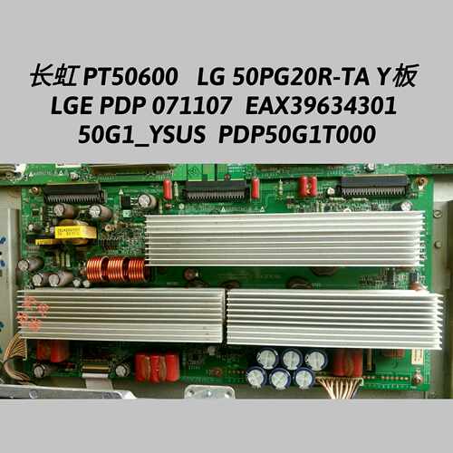 LG 50PG20R-TA Y板 LGE PDP 071107   EAX39634301 屏PDP50G1T000