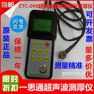ETC-098钢板测厚仪超声波板材测厚仪管道壁厚仪金属塑料厚度检测