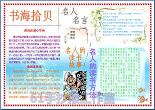 书海拾贝阅读彩色小报成品简报板报读后感手抄报简报板报模板5209