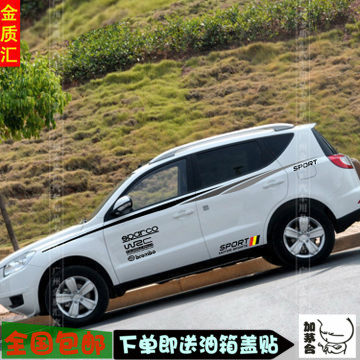 全球鹰GX7 车贴拉花 GX7 车身腰线贴纸 RAV4 SX7 改装 全车贴装饰