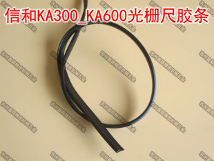 铣床KA300光栅尺保护胶条SINO信和KA600数显尺防尘防水密封橡胶皮