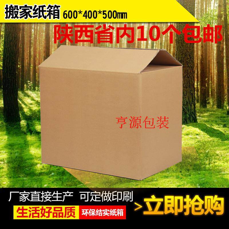 Move case household Outsize carton express 60 40 50 Five layer Large thickening wholesale Corrugatedin the Personalized custom/Design Services/DIY , Custom packaging supplies , Carton  category - from Buy2taobao.com to provide professional Taobao agent buy service