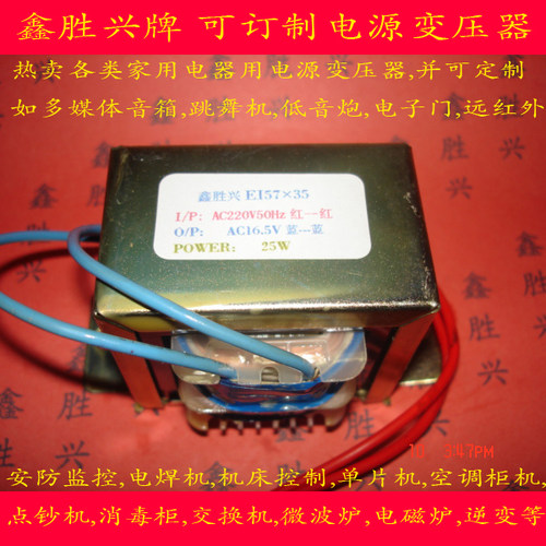 DB-EI57电子门远红外防盗报警系统电源变压器25W220V转16V1.55A