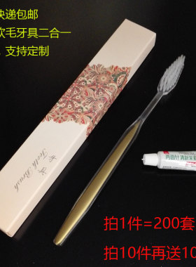 酒店宾馆牙刷牙膏套装洗漱二合一