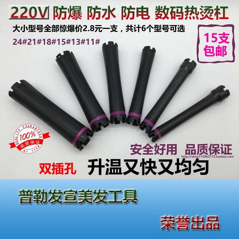 220V数码烫发杠卷发杠美发机器热烫杠子卷杠卷芯发芯防水防爆防电