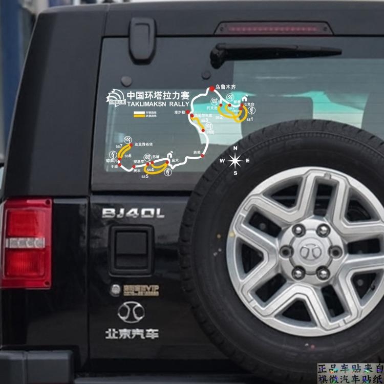 北京拉力赛玻璃贴纸