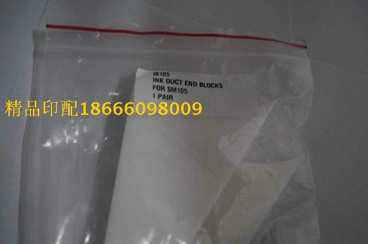 105机挡墨板墨斗挡板F2-008-109