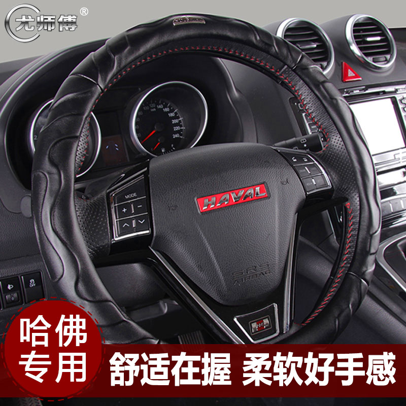 长城C30 C50 M4哈佛哈弗H2S H2 H6 coupe运动版酷派M6 H7方向盘套