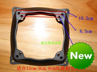 8CM 9CM 12CM风扇转接罩 转换支架，可相互转换
