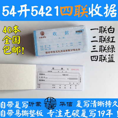 沂蒙华信无碳复写单位收据包邮