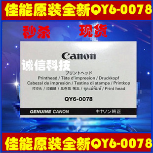 MG8180 喷头MG6280 MG6180 MP990喷头 MG8280 QY6 佳能原装 0078