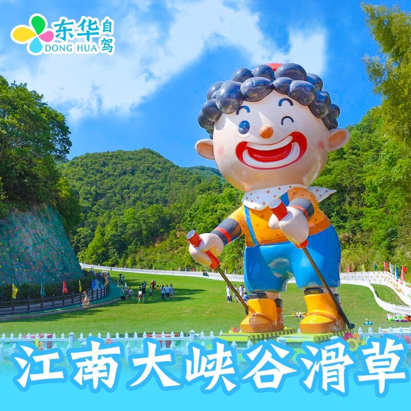 [江南大峡谷-指岩滑草]台州临海江南大峡谷景区门票
