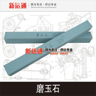 沙条 玉石耗材 横机 窝机 手镯抛光专用