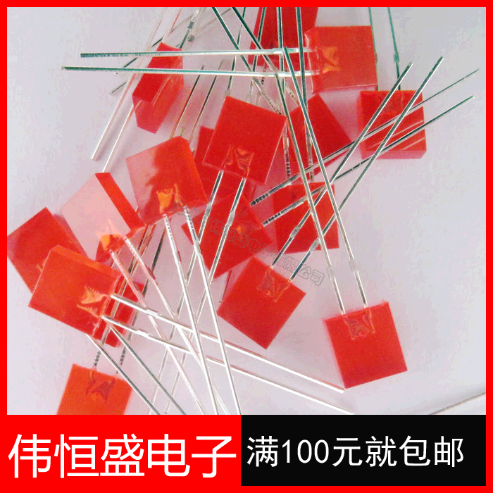 2X5X7红发红光2*5*7红色灯 LED发光二级管方形指示灯高亮 (50个）