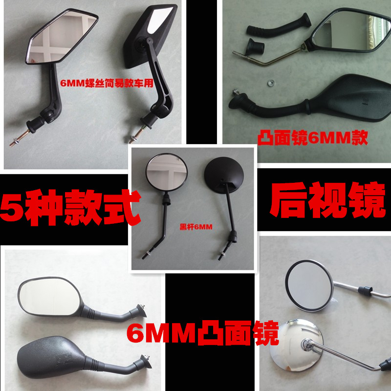 简易车后视镜反光镜电动车M6螺纹