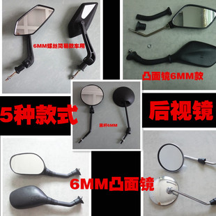 6mm简易车后视镜反光镜6MM电动车电瓶车自行车后视镜反光镜凸面镜