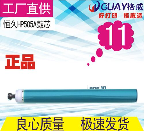 格威印适用HPCE505A280 2035 2030 20552050P2035 05A正品恒久鼓