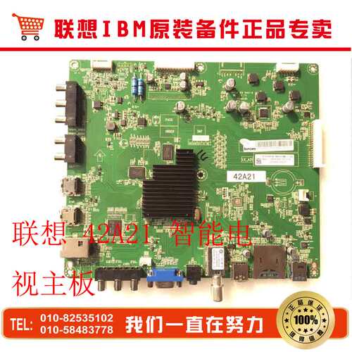 联想智能电视42A21 主板 LX-A21 电视主板 11015108 42寸电视主板
