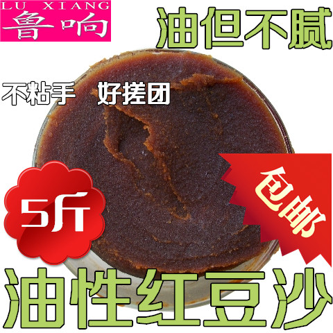 鲁响馅料 油红豆沙 豆沙馅 油性豆沙 蛋黄酥包子馅月饼馅 豆沙5斤