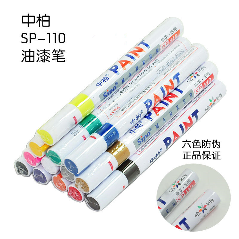 包邮中柏油漆笔SP-110白色补漆笔轮胎笔油性笔记号笔 DIY涂鸦笔