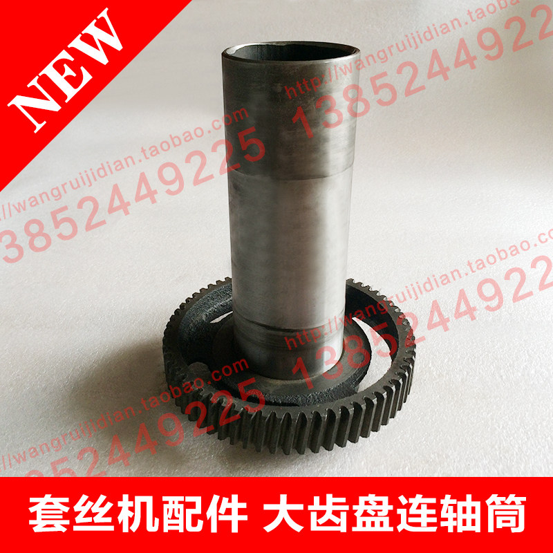 2寸3寸4寸电动套丝机配件 大齿盘连轴筒大齿盘配虎头虎王力士沪工